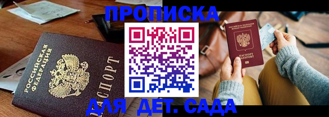 прописка законно в Нариманове