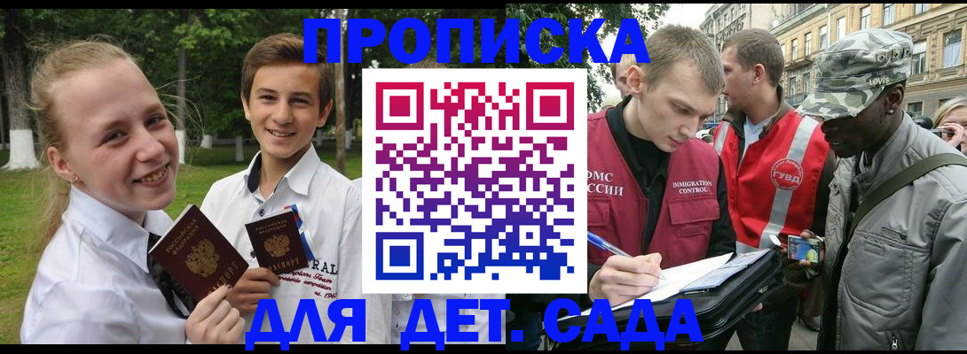 прописка 2025 в Нариманове