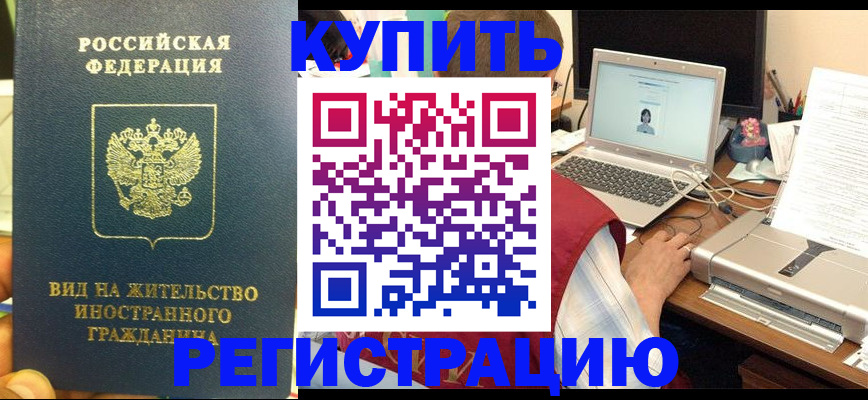 прописка в квартире в Нариманове