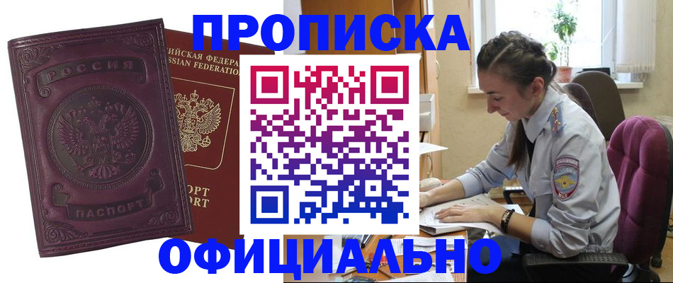 временная регистрация поиск в Нариманове