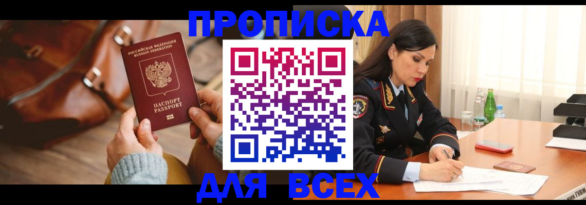где прописаться в Нариманове
