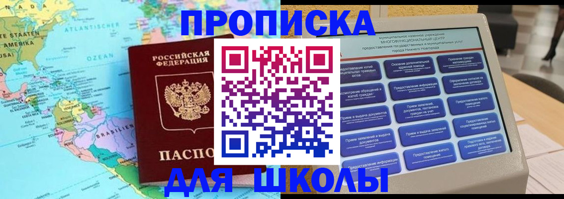 временная регистрация купить в Нариманове