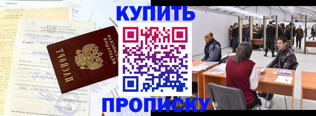 прописка ребенка в Нариманове